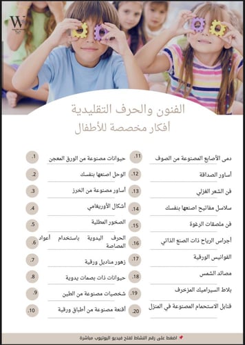 الفنون والحرف التقليدية أفكار مخصصة للأطفال E