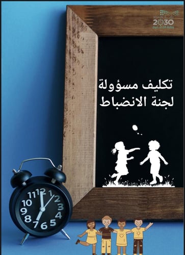 ملف الانضباط رياض الاطفال