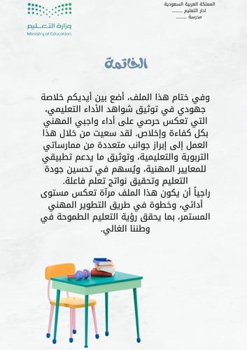 ملف انجاز بوربوينت قابل للتعديل