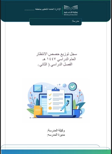 سجل الانتظارات