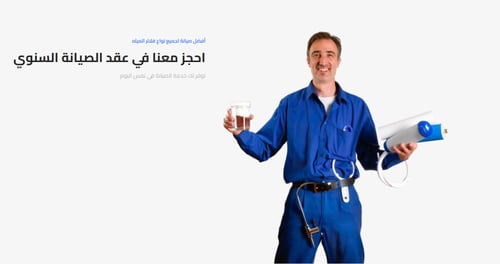 خدمة صيانة وتغير فلاتر المركزية والكافهات