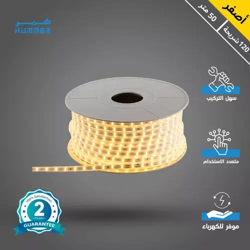 شريط ليد لون الانارة اصفر لفة طول 50 متر | قص كل 1...