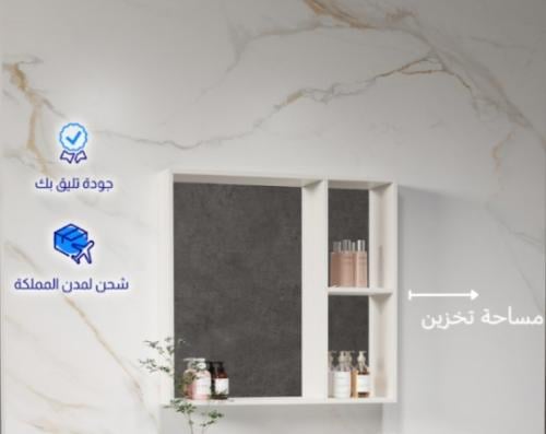 صيدلية حمام بتصميم أنيق وعملي متوفره لونين