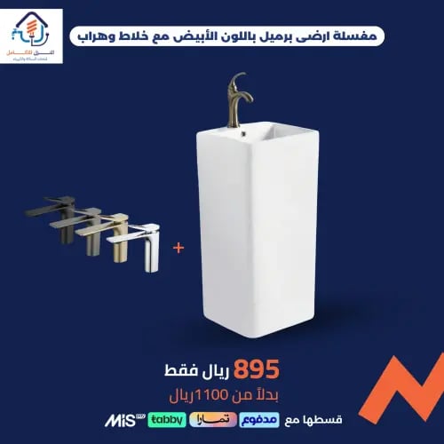 مغسلة ارضي برميل لون ابيض مع خلاط وهراب