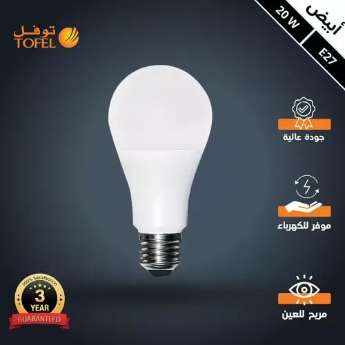 لمبة كروي لون الانارة ابيض 20 واط