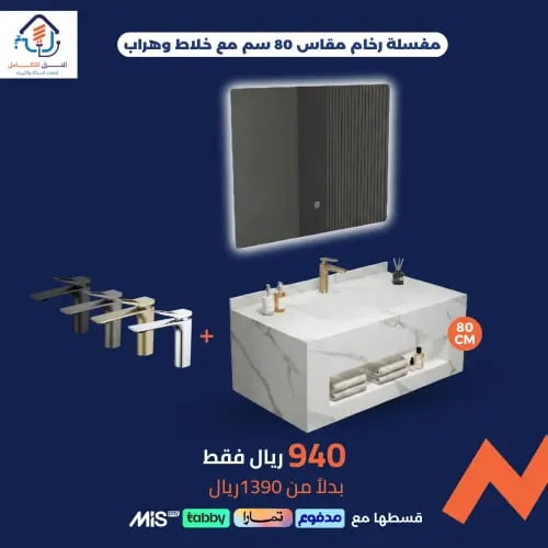 مغسلة رخام مقاس 80 سم مع خلاط وهراب