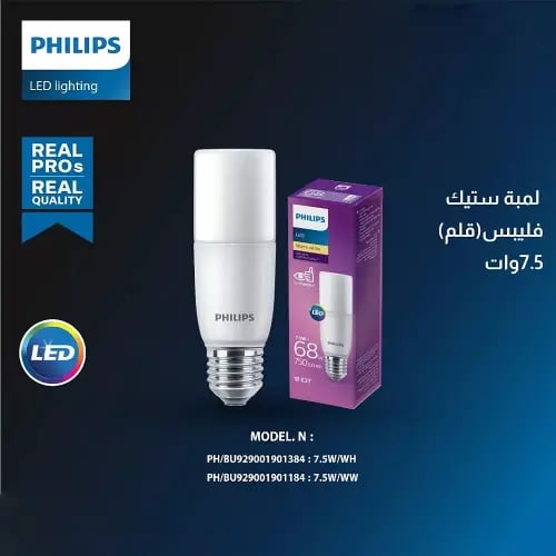 لمبة ستيك ( كبسولة ) 7.5 واط لون الانارة ابيض قاعد...