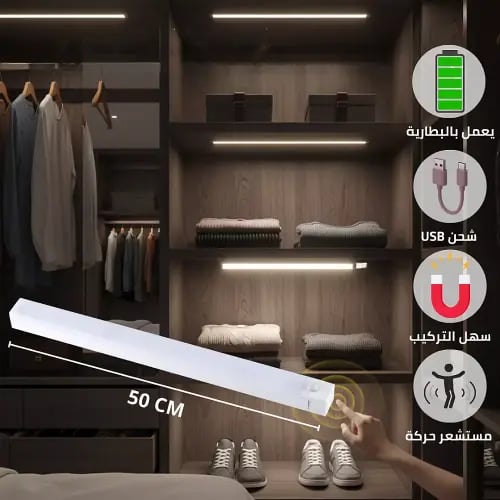مصباح خزانة LED ذكي يعمل بالبطارية – مستشعر حركة +...
