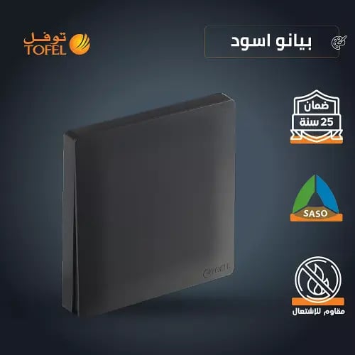 مفتاح مفرد دركسون 3 مسمار لون بيانو اسود