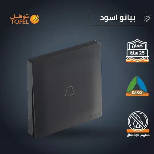 مفتاح جرس لون اسود بيانو