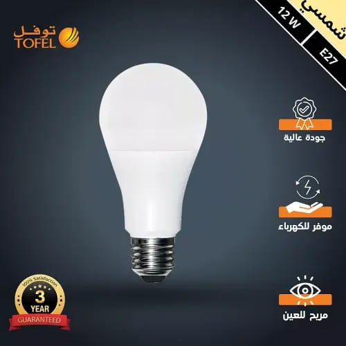 لمبة كروي لون الانارة شمسي كريمي 12 واط