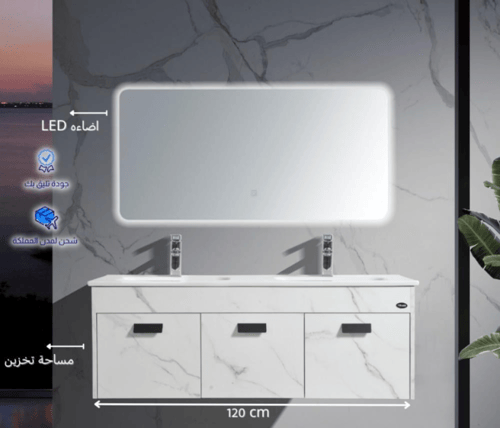 مغسلة بلايوود حوضين مقاس 120 سم