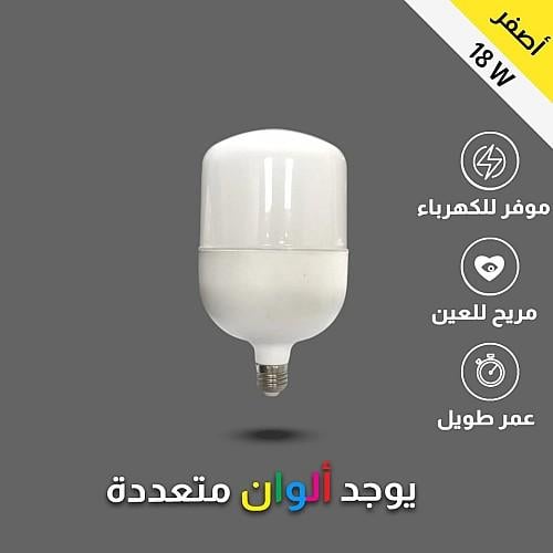 لمبة لون الاضاءة اصفر كبسولة مسطحة 18 واط E27