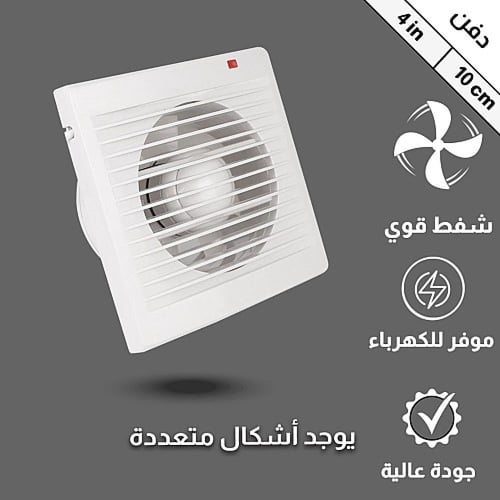 مروحة شفط سقف دكت مربع شبك 4 بوصه موديل 10 اطار (1...