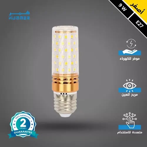 لمبة لون الاضاءة اصفر اسطوانية 9 واط
