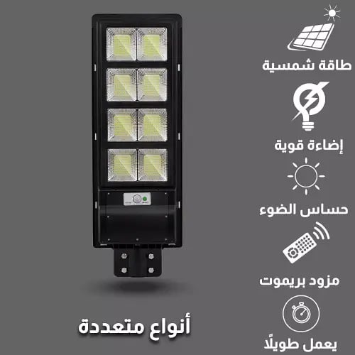 كشاف خارجي إنارة ابيض طاقة شمسية مع ريموت كنترول م...