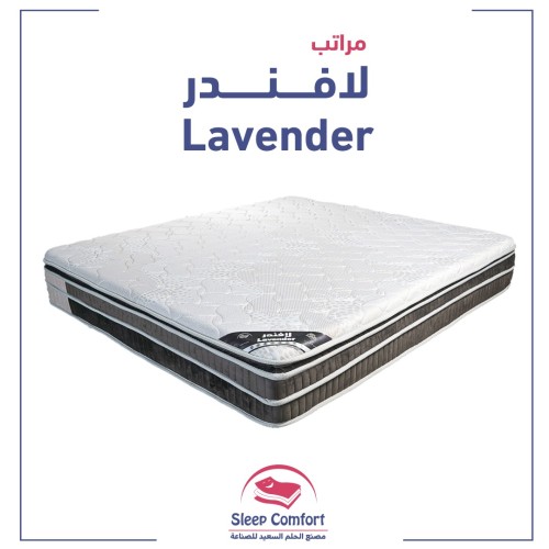 مرتبة اللافندر