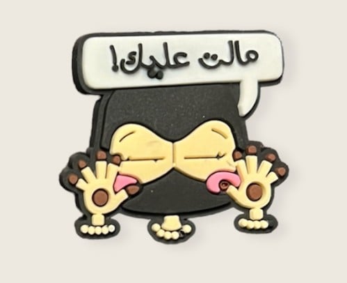 مـالـت عـلـيـك