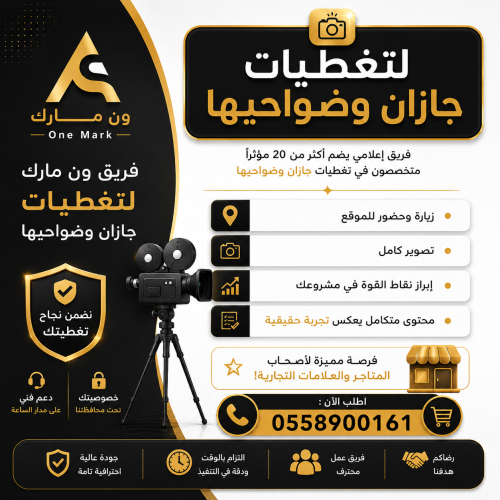 لتغطيات جازان وضواحيها