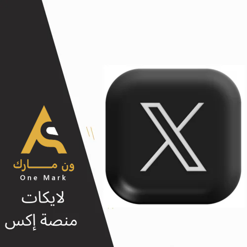 لايكات إكس X