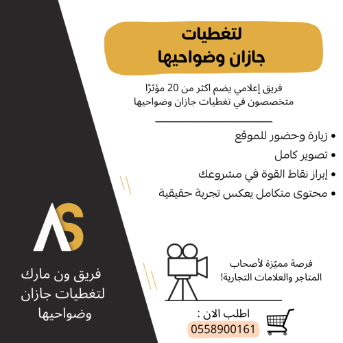 لتغطيات جازان وضواحيها