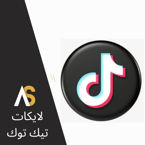 لايكات تيك توك