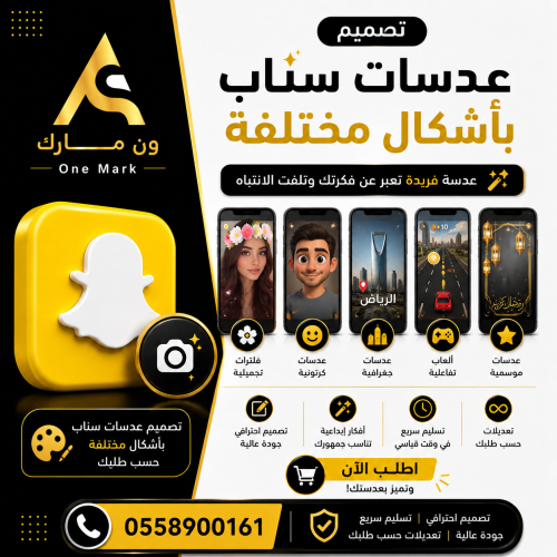 تصميم عدسات سناب شات