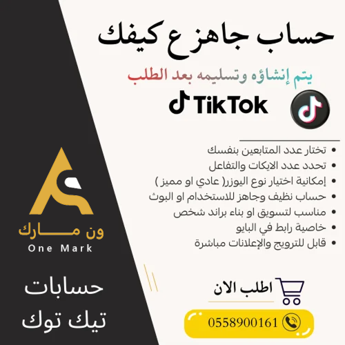حسابات تيك توك