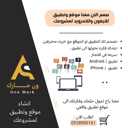 ‏إنشاء متجر او موقع او تطبيق لمشروعك
