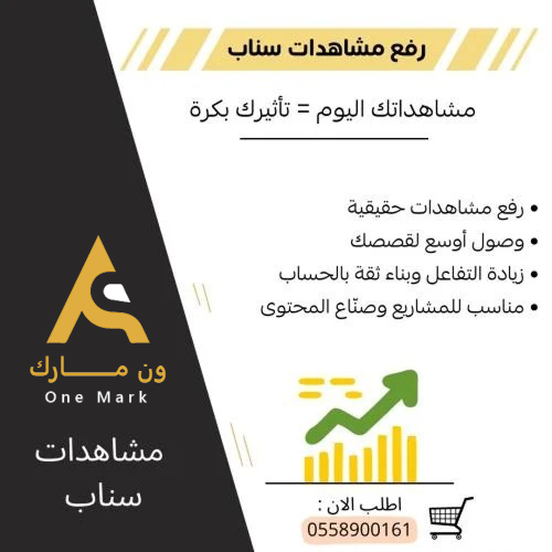 مشاهدات سناب