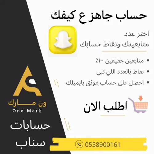 حساب سناب جاهز ع كيفك