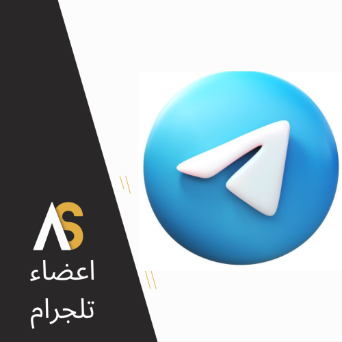 زيادة اعضاء قناة تلجرام