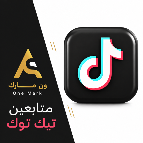 متابعين تيك توك حقيقيين