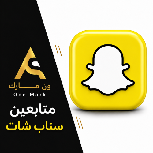 متابعين سناب شات