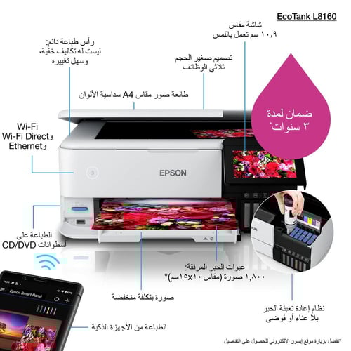 طابعة صور ايكوتانك L8160 A4 من ايبسون، لون أبيض، ا...