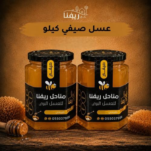 عسل صيفي 1 كيلو