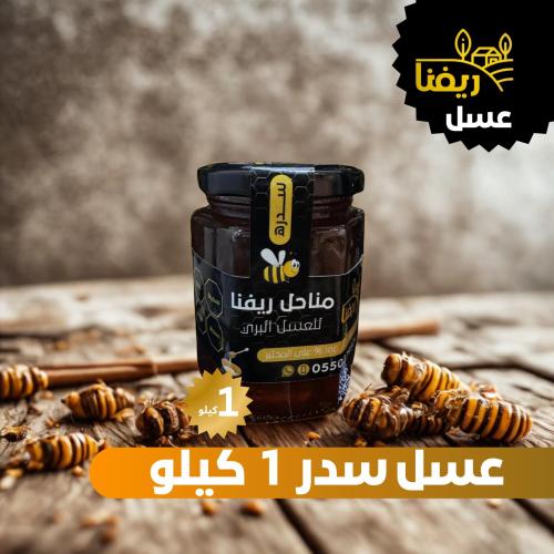 عسل سدر 1 كيلو