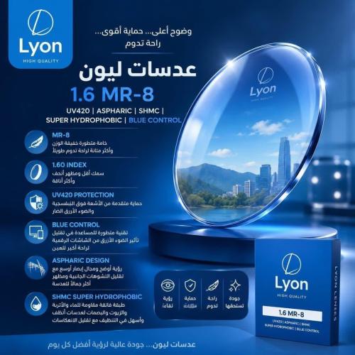 عدسات نظارة فرنسيه حمايه Blue cut مضغوط 1.61 ليون French Lyon eyeglass lenses