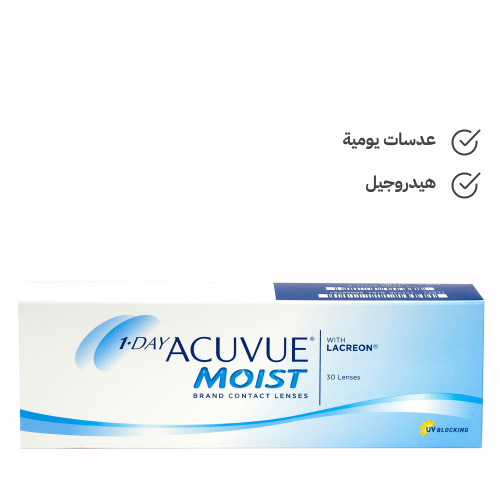 عدسات لاصقه شفافة يومية أكيوفيو مويست 30 عدسه - ACUVUE MOIST 1-DAY LENSES