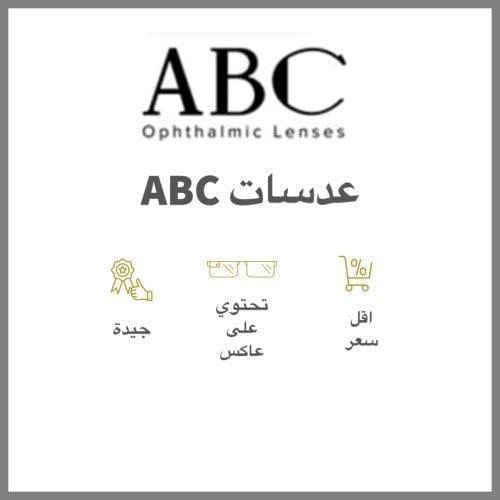 عدسات نظارات ABC مضغوطه بحماية عادية كوريه