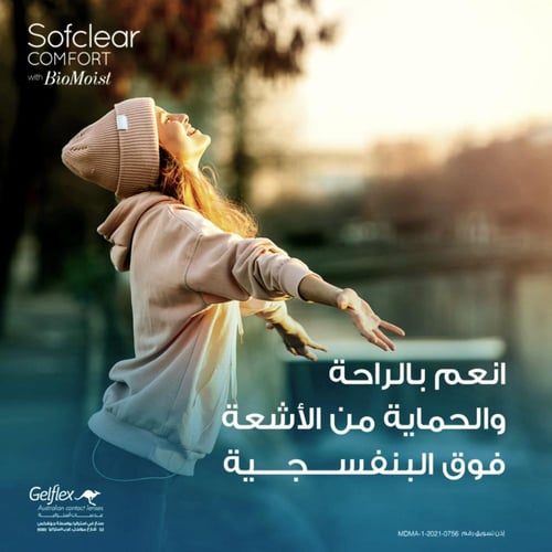 بوكس 30 عدسه شفافة يومية سوفكلير Sofclear comfort...