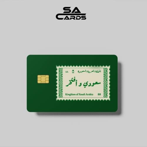 ستيكر بطاقة – سعودي وأفتخر