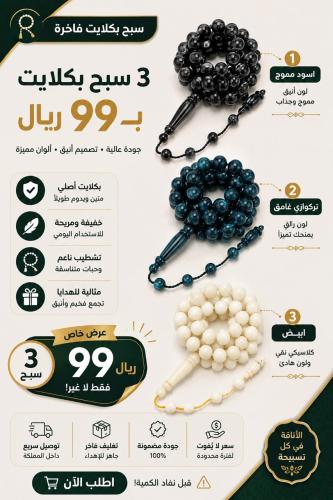 بكج عروض اليوم الوطني 96