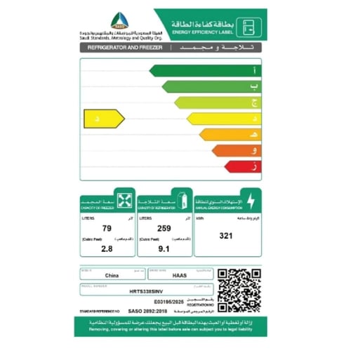ثلاجة بابين 12 قدم هاس انفرتر - سلفر