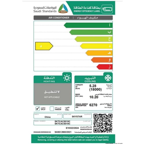 مكيف سكاي ستار سبيلت 18000وحدة واي فاي بارد