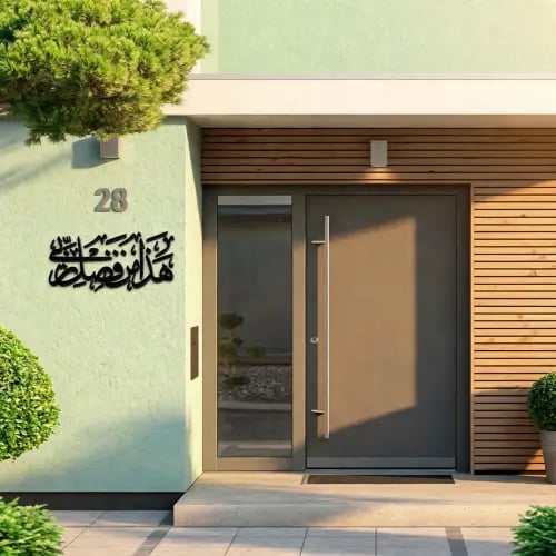 لوحة هذا من فضل ربي - معلقة حائط اسلامية اكريليك اسود فاخرة