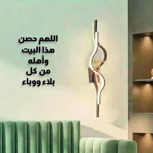 معلقة اللهم حصن هذا البيت واهلة من كل بلاء ووباء