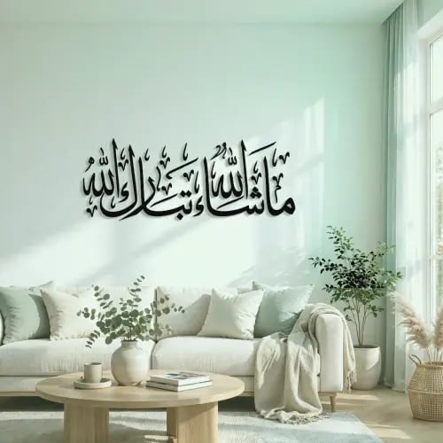 مشاء الله تبارك الله مزخرفة معلقة جدارية اسلامية