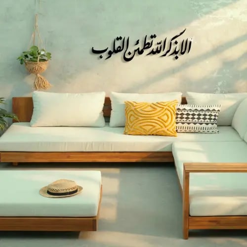معلقة ألا بذكر الله تطمئن القلوب - جدارية أكريليك إسلامية