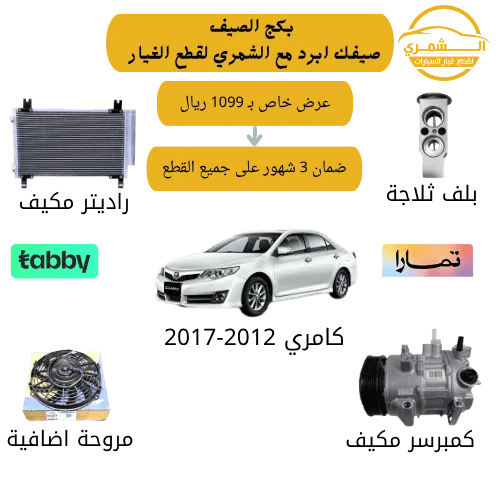 Summer package compressor for Camry 2012-2017